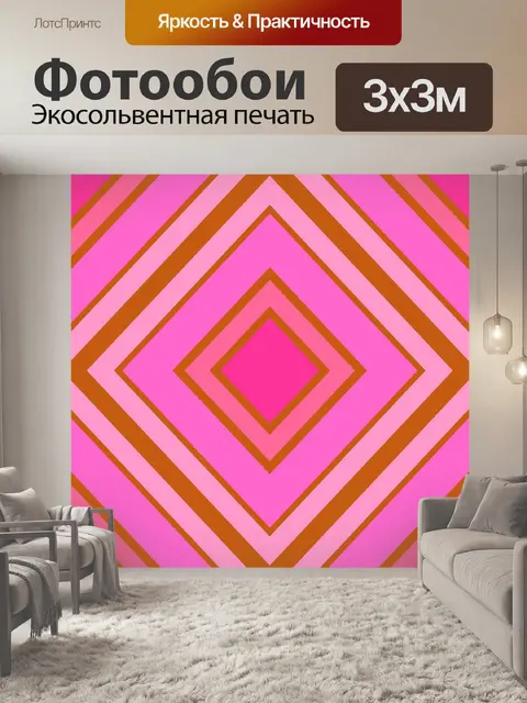 Фотообои Геометрический