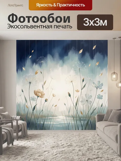 Фотообои Нежные полевые цветы у воды