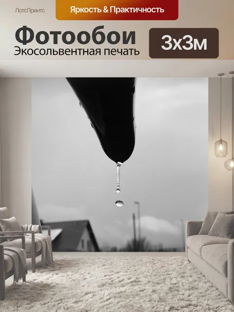 Фотообои Капли