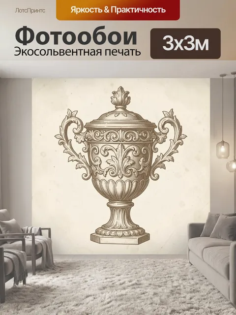 Фотообои Винтажная урна с растительным орнаментом