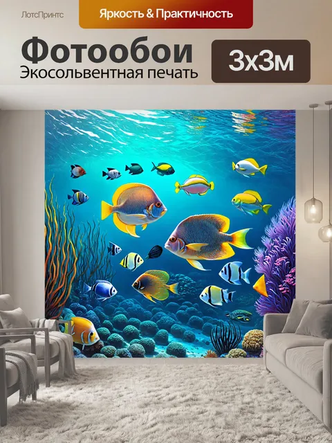 Фотообои море в стиле рисунка карандашом, с изображением волшебного подводного мира, полного экзотических рыб