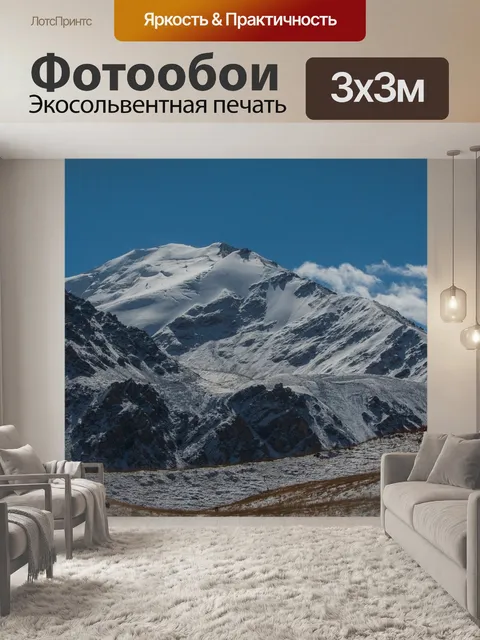 Фотообои Горы