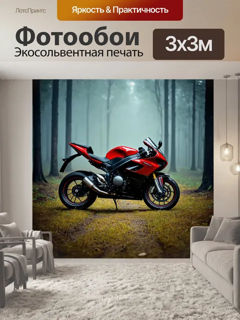 Фотообои машина в стиле минимализм: мотоцикл на фоне загадочного леса с туманом