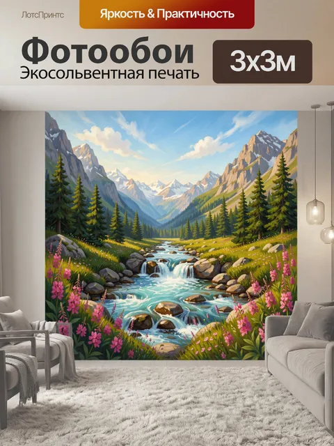 Фотообои Горная долина с рекой и елями