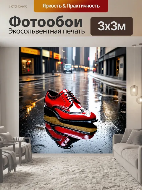 Фотообои модные дерби на фоне городской улицы после дождя