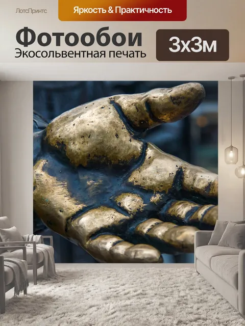 Фотообои Рукопожатие