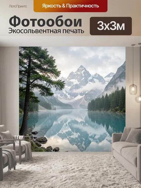 Фотообои Снежные вершины и горное озеро