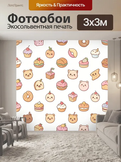 Фотообои Сладкие угощения и зверята