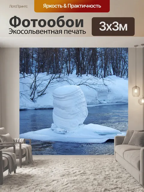 Фотообои Зима