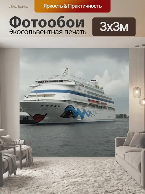 Фотообои Корабли