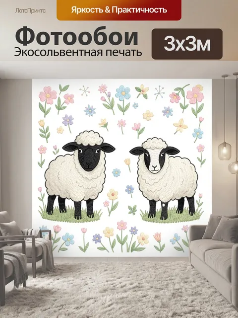 Фотообои Пасхальные овечки среди цветов