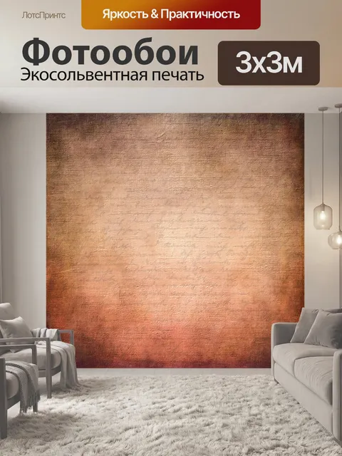 Фотообои Винтаж