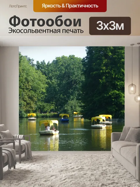 Фотообои Лодки