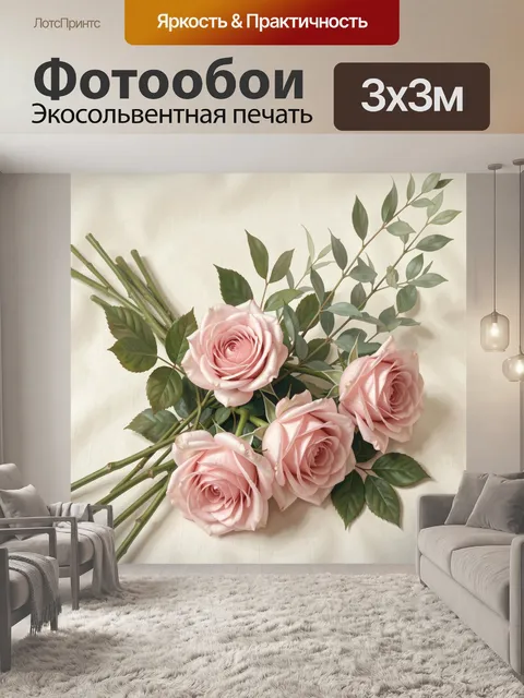 Фотообои Нежные розовые розы с зеленью