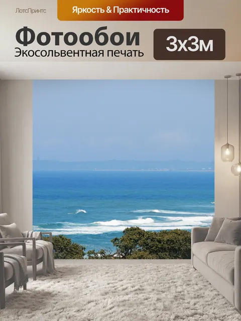 Фотообои море с кустарником и обрывом