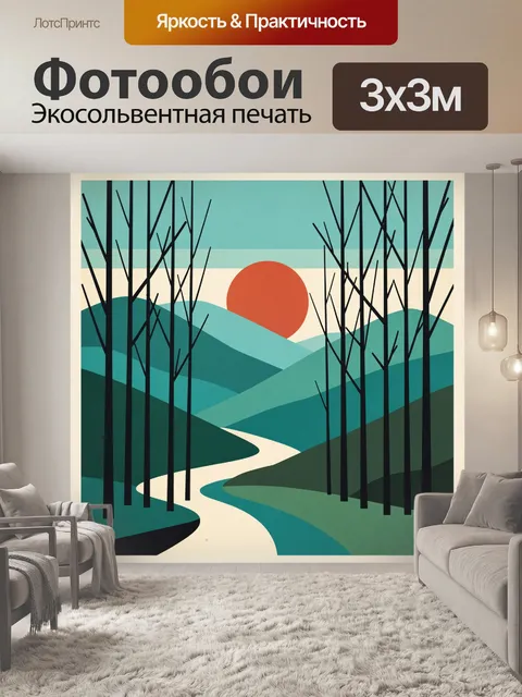 Фотообои Абстрактный лесной пейзаж с солнцем