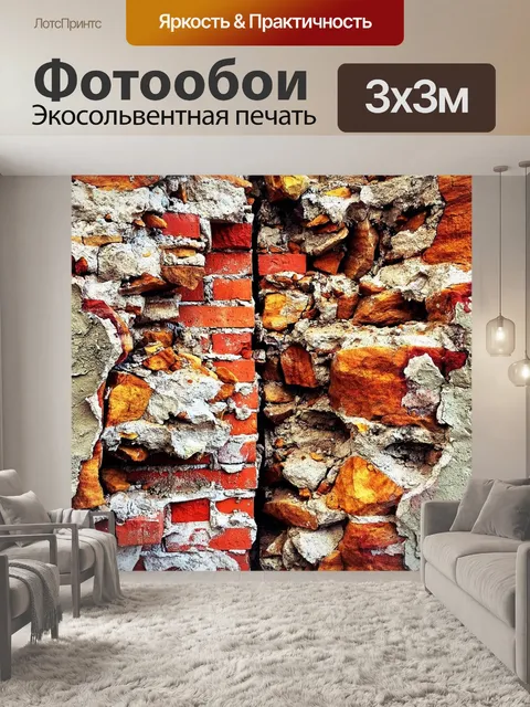 Фотообои Кирпич