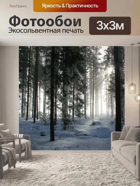 Фотообои Лес