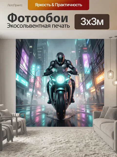 Фотообои Бронециклист в дождливом мегаполисе