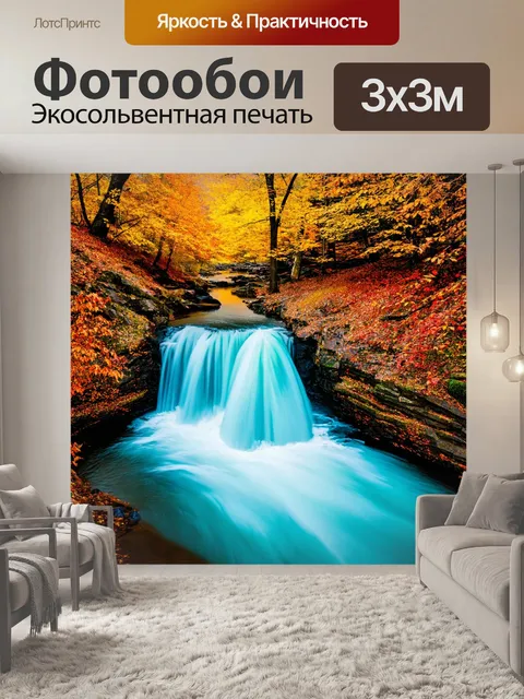 Фотообои водопад, бурлящий в середине осеннего леса, где золото и красный цвет листьев контрастируют с голубизной воды