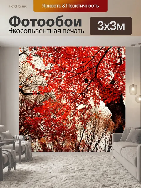 Фотообои Осенние листья