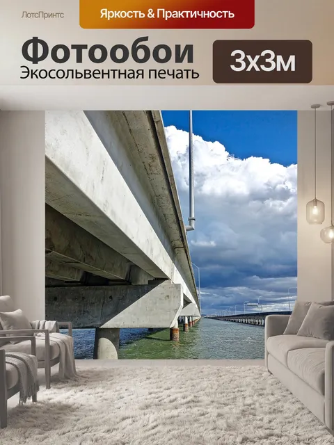Фотообои Мост
