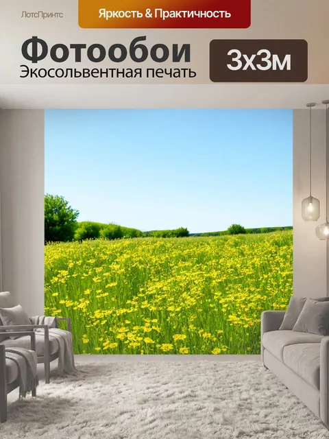 Фотообои прованс, с нежной атмосферой зеленых лугов, где цветы эдема щедро цветут
