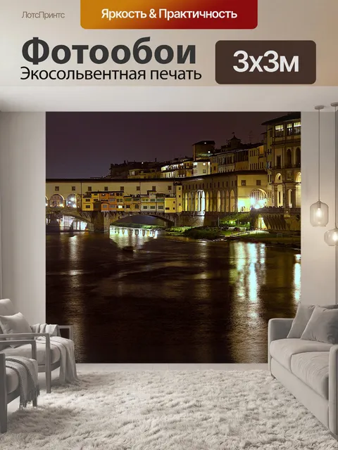 Фотообои Синий час флоренции