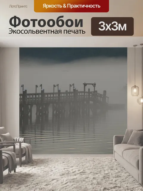 Фотообои Вглядеться