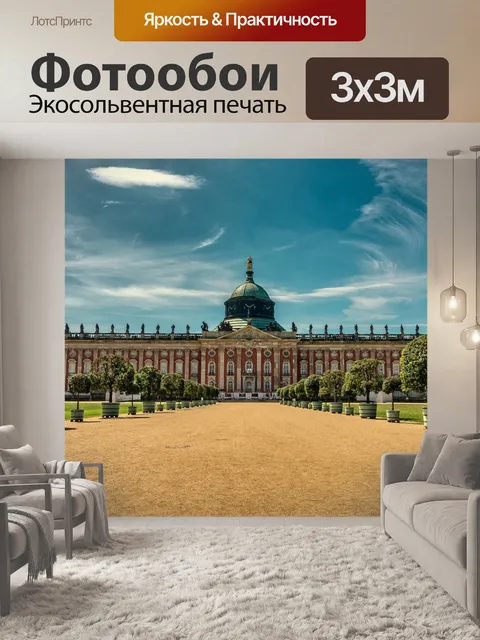 Фотообои Архитектура