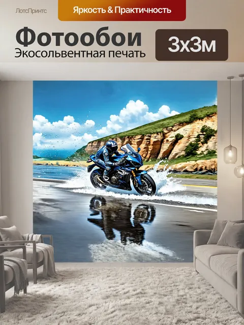 Фотообои спортивный мотоцикл мчится через водное препятствие, разбрызгивая капли воды в разные стороны