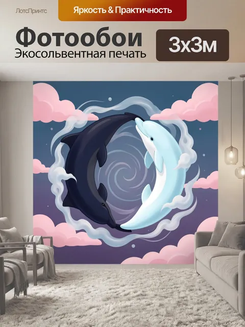 300 × 300 см · Экосольвентная печать
