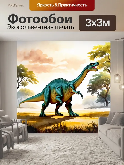 Фотообои динозавр - великолепные туманные пейзажи