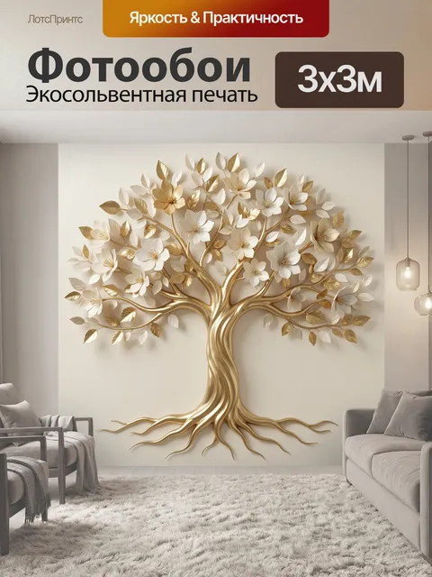 Фотообои Золотое дерево с цветами