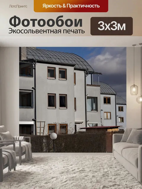 Фотообои Дома