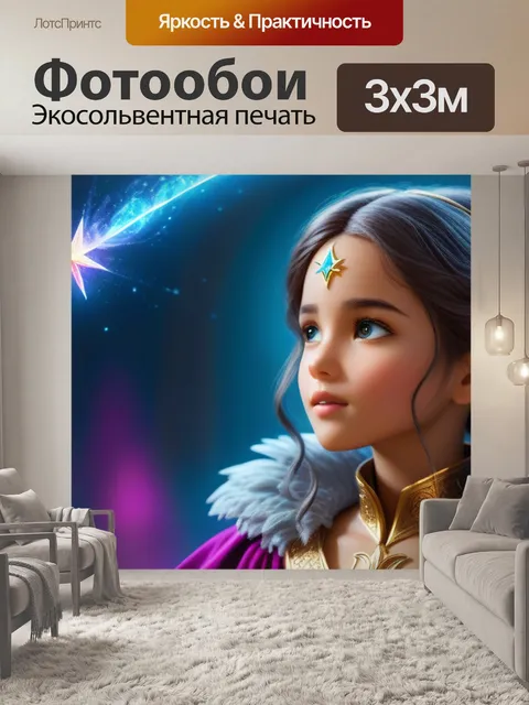 Фотообои ангел с волшебной палочкой