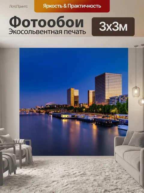 Фотообои Париж