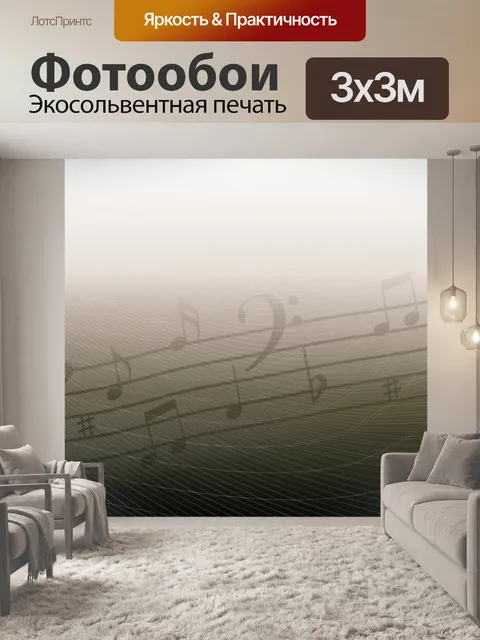 Фотообои Задний план