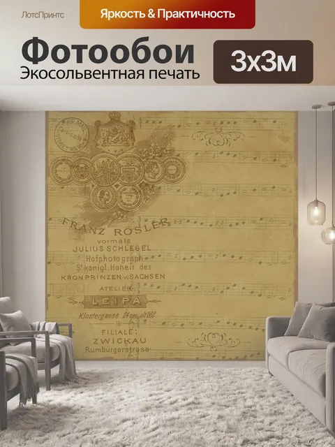 Фотообои Винтаж