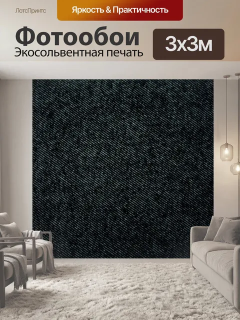 Фотообои Текстура