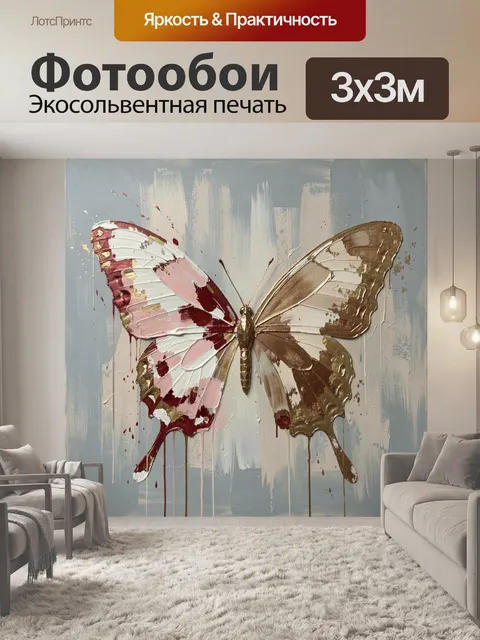 Фотообои Абстрактная бабочка в золотых мазках