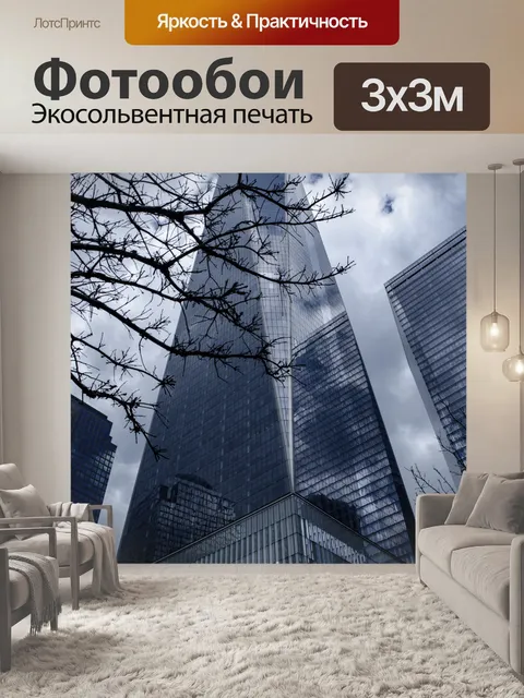 Фотообои Нью-Йорк