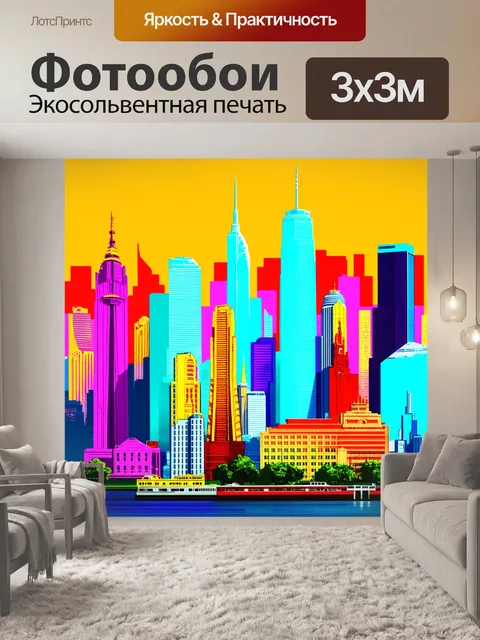 Фотообои промт: "ретро-стиль торонто