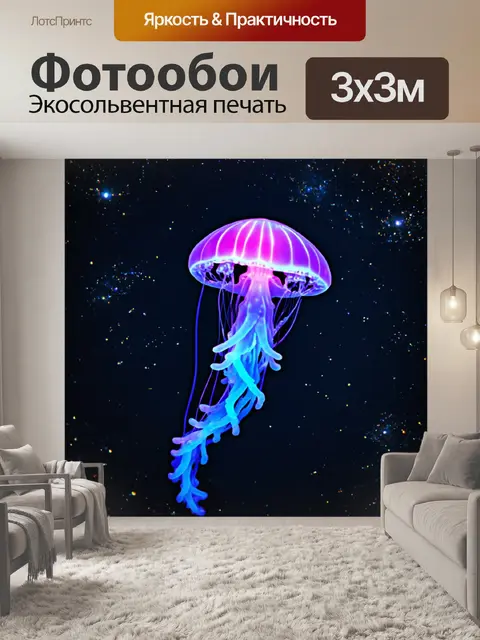 Фотообои животные в стиле футуризм, изображающие летающих медуз с неоновым светом на фоне космоса