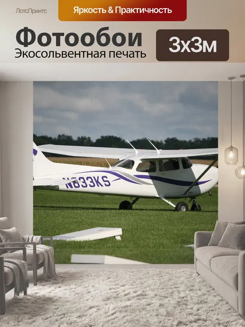 Фотообои Самолет