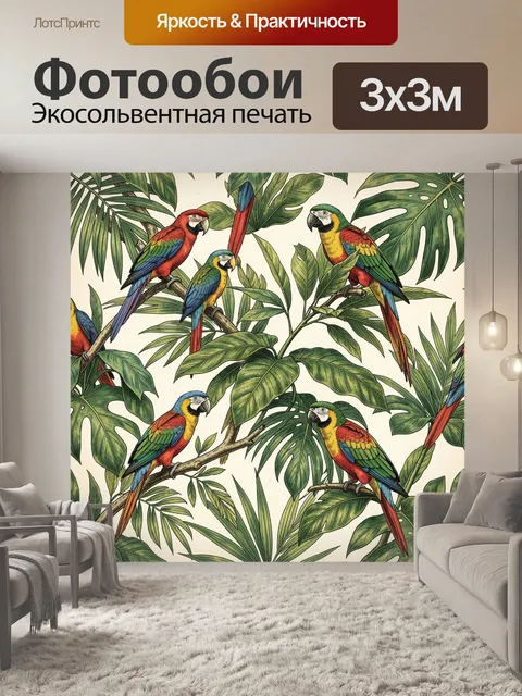 Фотообои Тропические птицы на ветвях и листьях