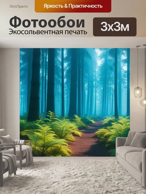 Фотообои спокойный утренний лес