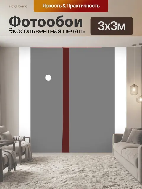Фотообои Напольная лампа