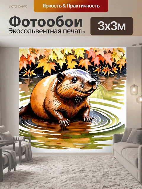 Фотообои бобер, плотно закрывающий свое логово на берегу реки, фоном служат размытие водной глади и нежные осенние…