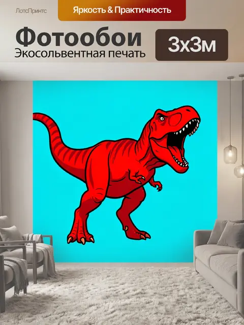 Фотообои Красный тираннозавр в яростном рыке